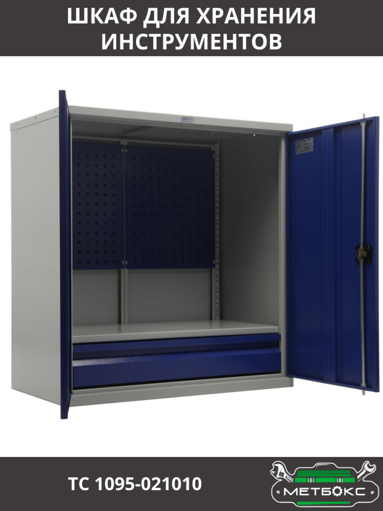 Шкаф инструментальный ТС 1095-021010 купить в Владимире