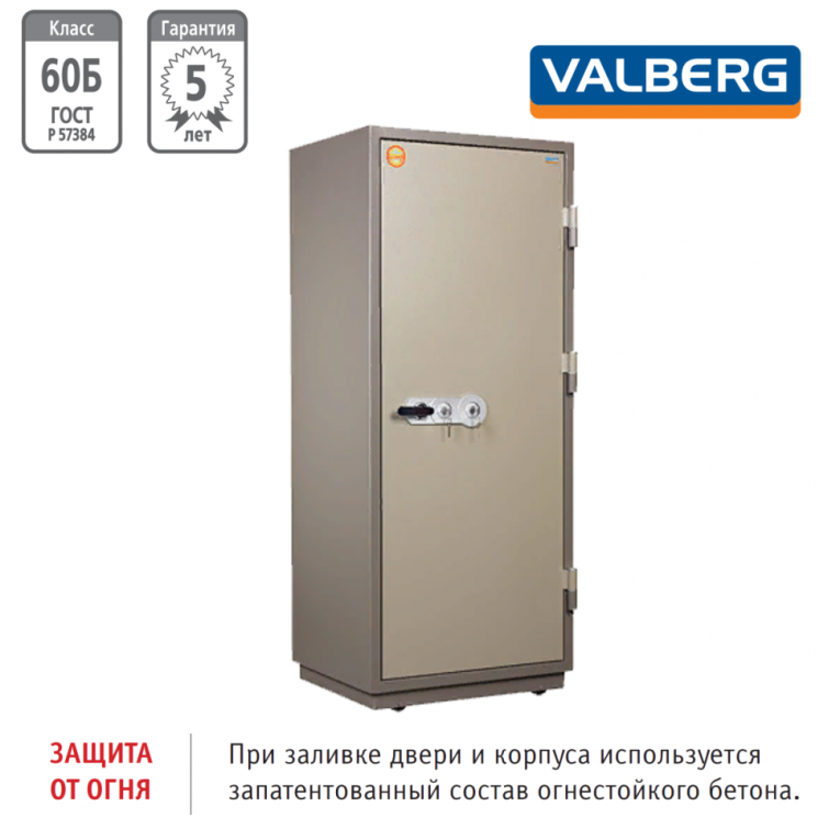 Огнестойкий сейф Valberg FRS 173.T-KL купить в Владимире Огнестойкий сейф Valberg FRS 173.T-KL купить в Владимире