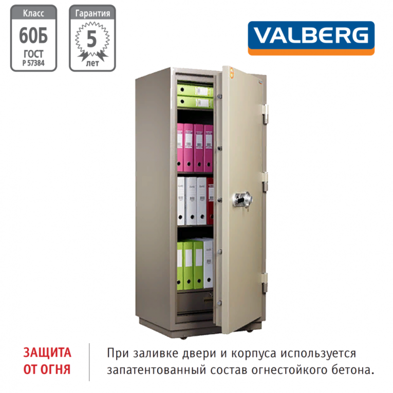 Огнестойкий сейф Valberg FRS-173.T-CL купить в Владимире Огнестойкий сейф Valberg FRS-173.T-CL купить в Владимире