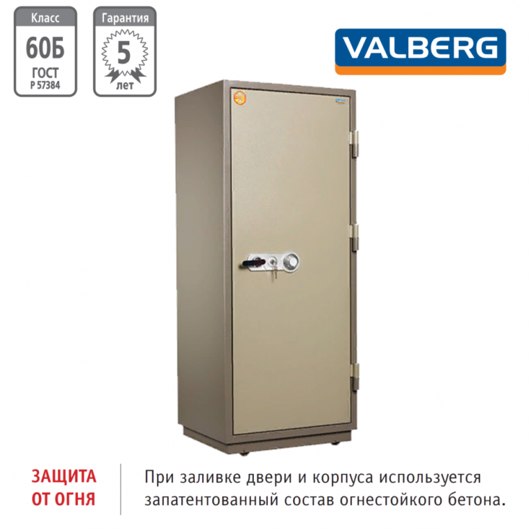 Огнестойкий сейф Valberg FRS-173.T-CL купить в Владимире Огнестойкий сейф Valberg FRS-173.T-CL купить в Владимире