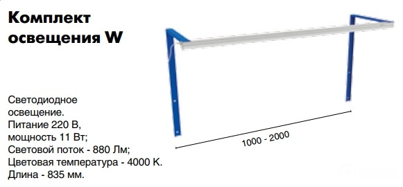 Комплект освещения W купить в Владимире Комплект освещения W купить в Владимире