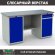 Верстак Profi WT160.WD1/WD2.000 (WB 160Sh + WD1 + WD2) купить в Владимире