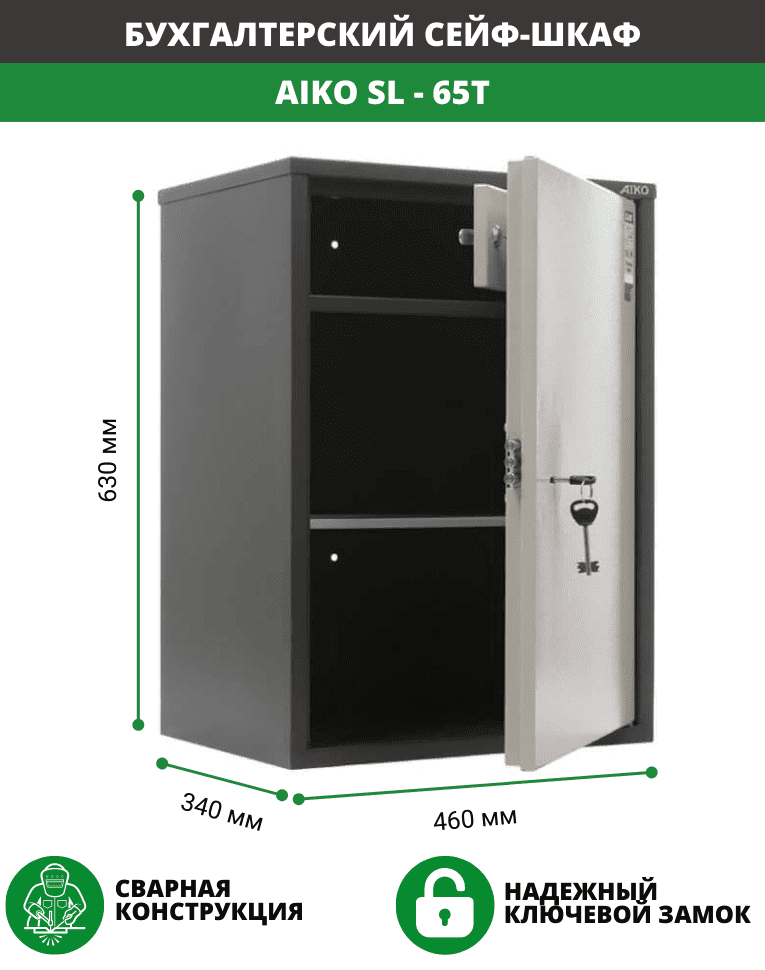 Бухгалтерский шкаф Aiko SL-65Т купить в Владимире