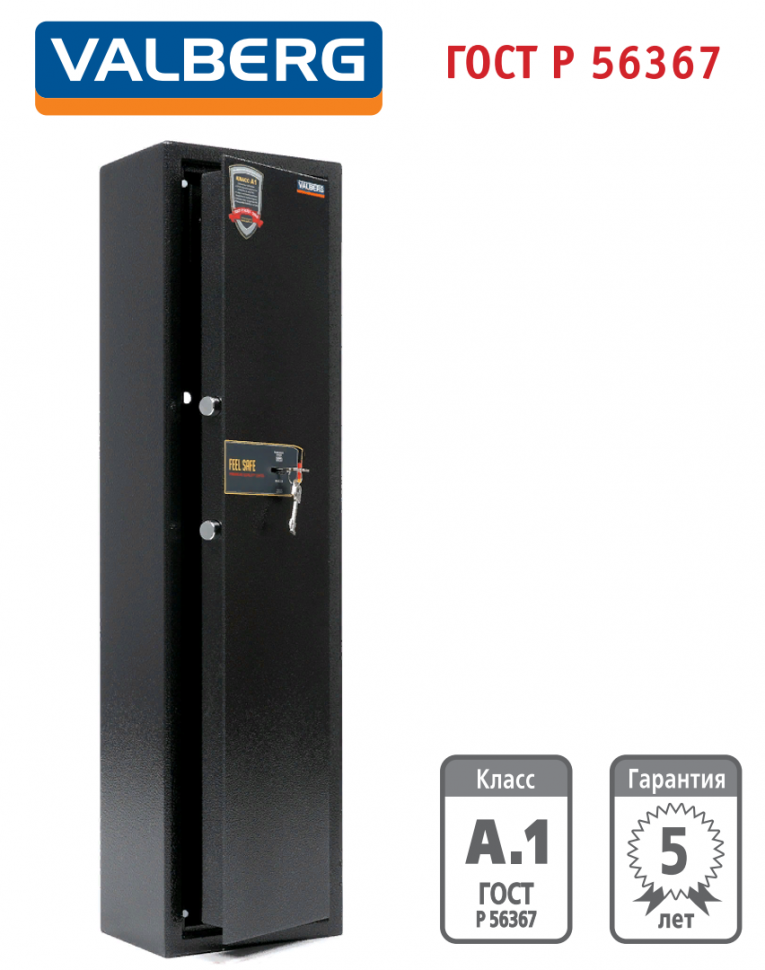 Оружейный сейф Valberg Арсенал 100Т купить в Владимире