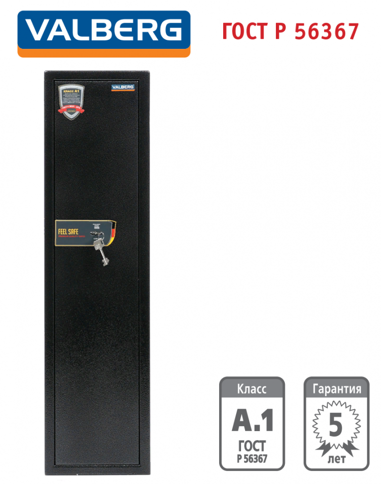 Оружейный сейф Valberg Арсенал 100Т купить в Владимире