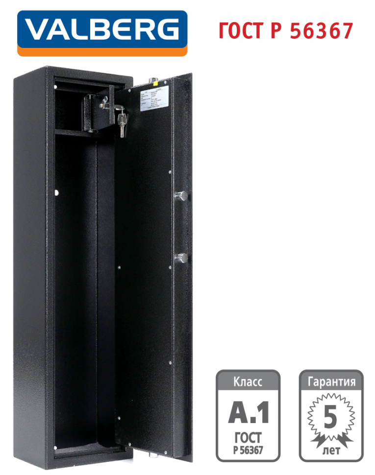 Оружейный сейф Valberg Арсенал 100Т купить в Владимире