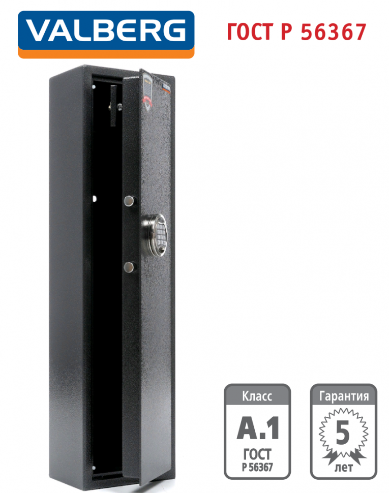 Оружейный сейф Valberg Арсенал 100Т EL купить в Владимире Оружейный сейф Valberg Арсенал 100Т EL купить в Владимире