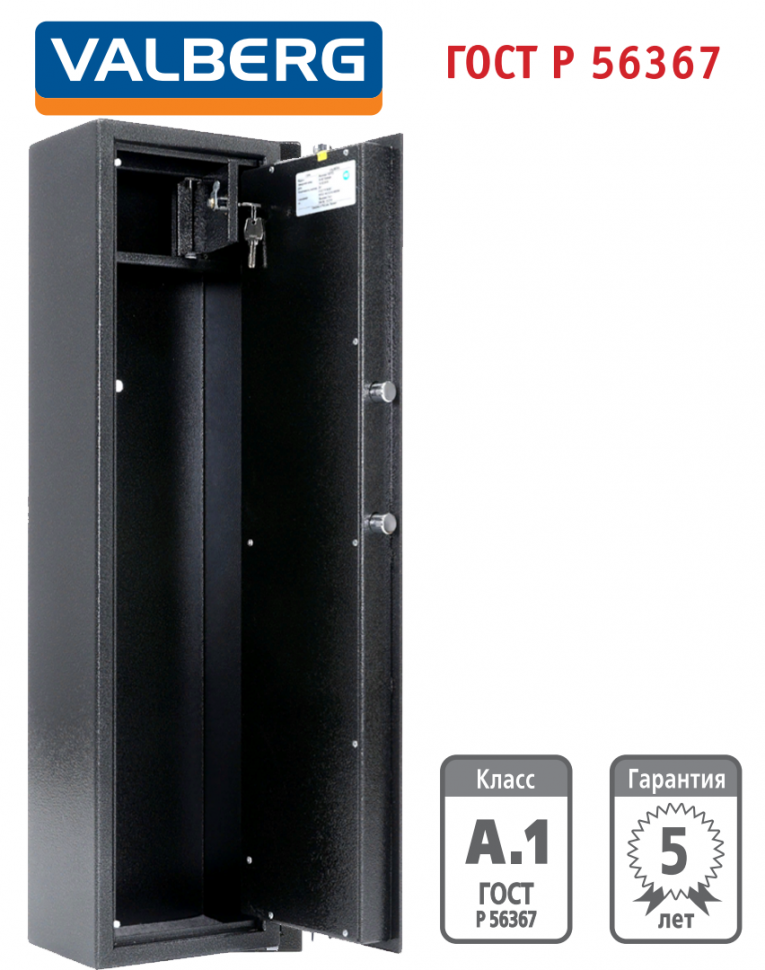 Оружейный сейф Valberg Арсенал 100Т EL купить в Владимире Оружейный сейф Valberg Арсенал 100Т EL купить в Владимире