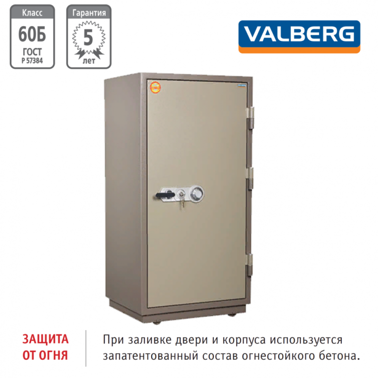 Огнестойкий сейф Valberg FRS-140.T-CL купить в Владимире Огнестойкий сейф Valberg FRS-140.T-CL купить в Владимире