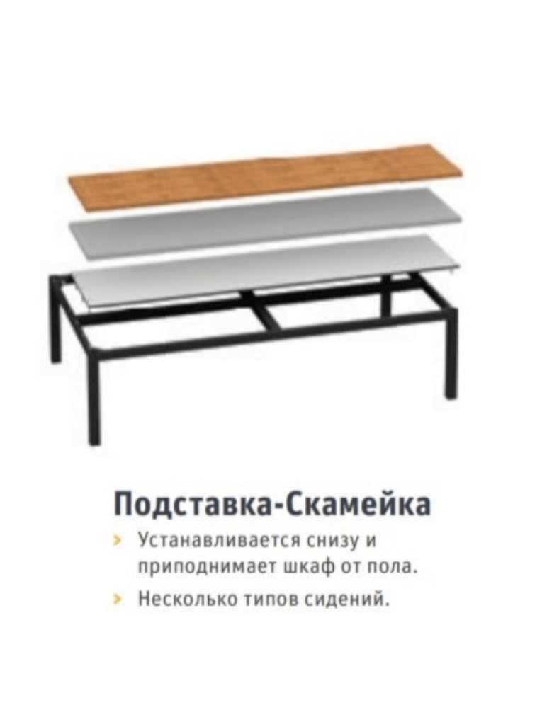 Подставка-скамейка ДиКом УНО-320 купить в Владимире Подставка-скамейка ДиКом УНО-320 купить в Владимире