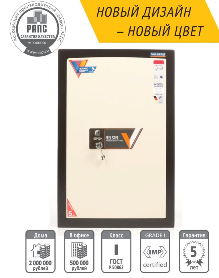 Взломостойкий сейф Valberg Карат 67T new купить в Владимире Взломостойкий сейф Valberg Карат 67T new купить в Владимире