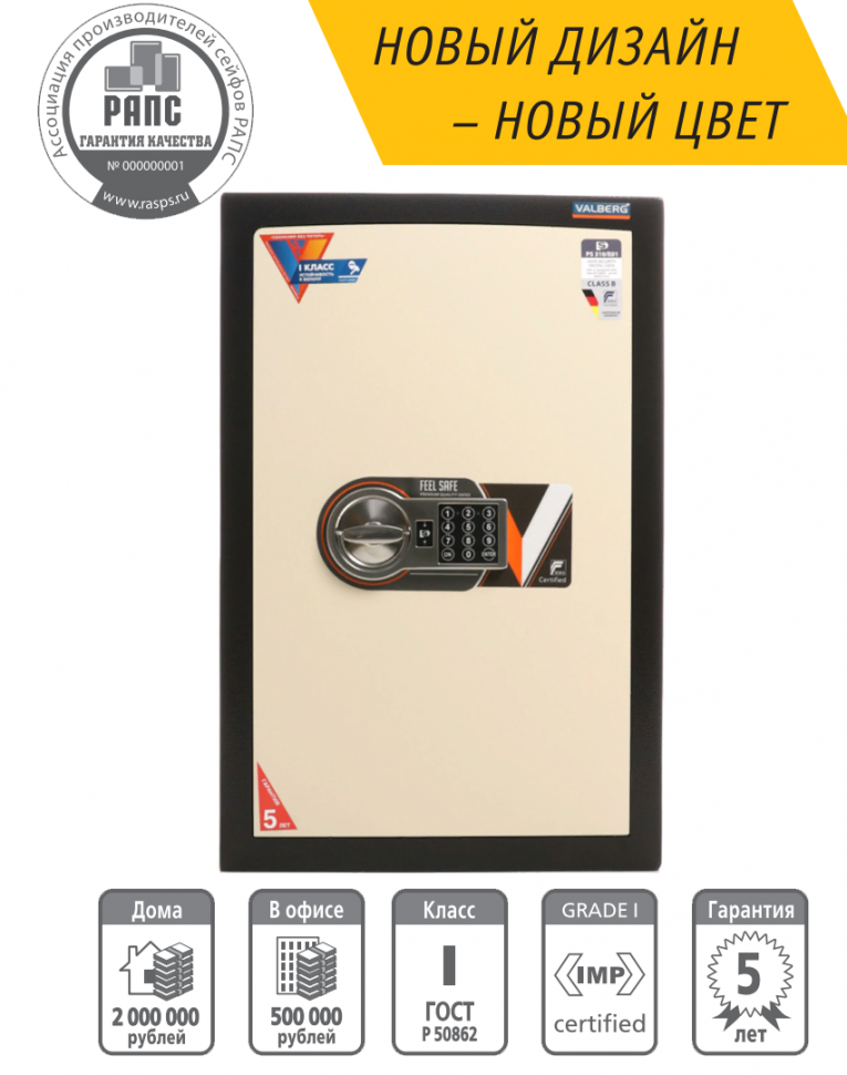 Взломостойкий сейф Valberg Карат 67T EL new купить в Владимире Взломостойкий сейф Valberg Карат 67T EL new купить в Владимире