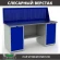 Верстак Profi WT180.WD1/WD1.010 (WB 180Sh + WD1 + WD1 + WS) купить в Владимире Верстак Profi WT180.WD1/WD1.010 (WB 180Sh + WD1 + WD1 + WS) купить в Владимире