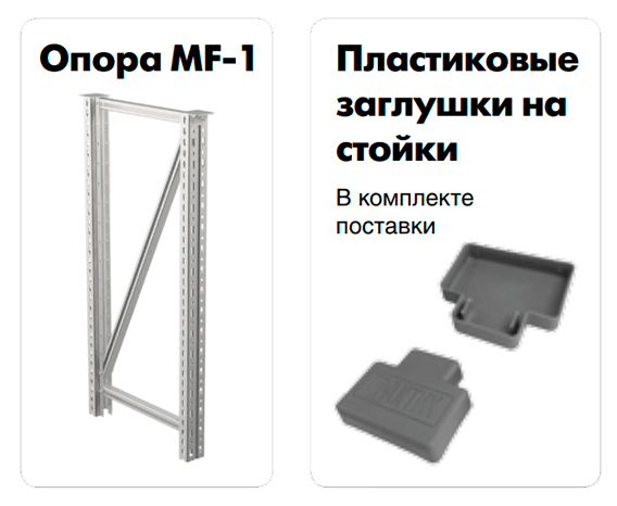 Опора Master MF-1 купить в Владимире