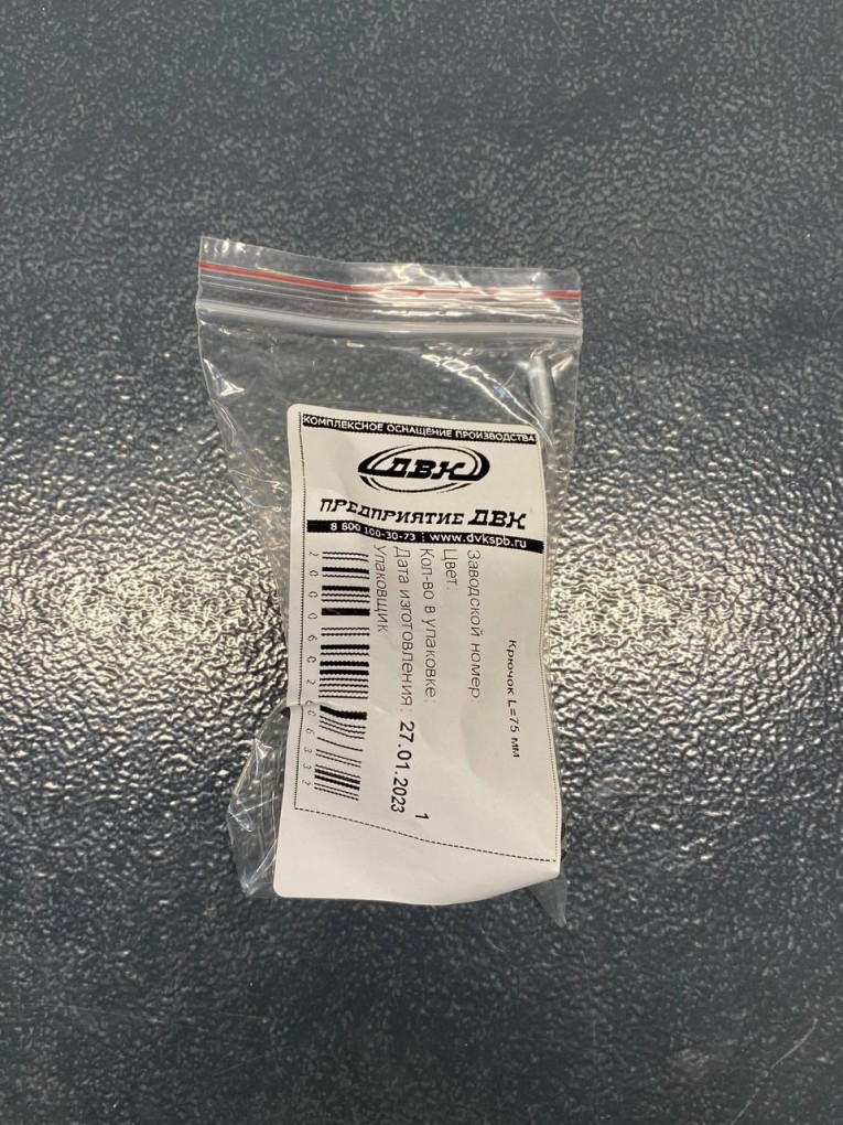 Крючок 75 мм купить в Владимире