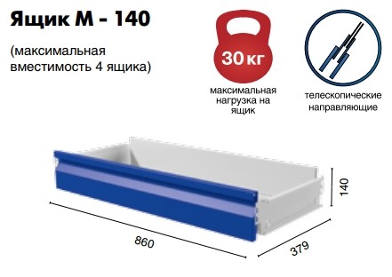 Ящик Master M-140 купить в Владимире Ящик Master M-140 купить в Владимире