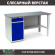 Верстак Profi WT160.WD2/F1.000 (WB 160Sh + WD2) купить в Владимире
