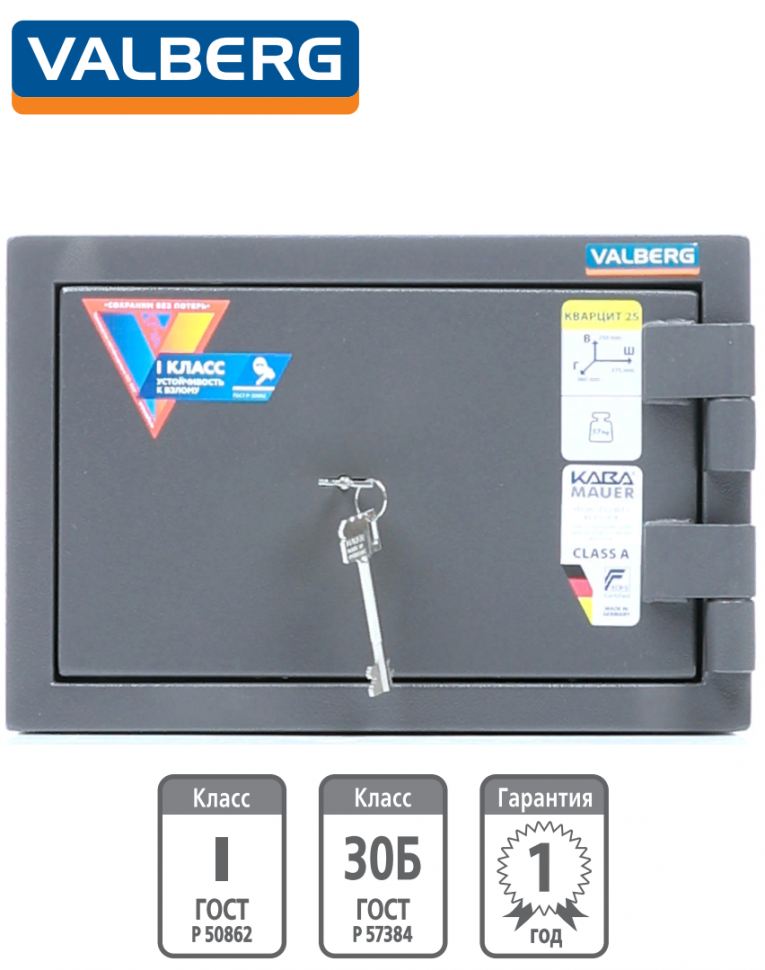 Взломостойкий сейф Valberg Кварцит 25 купить в Владимире Взломостойкий сейф Valberg Кварцит 25 купить в Владимире