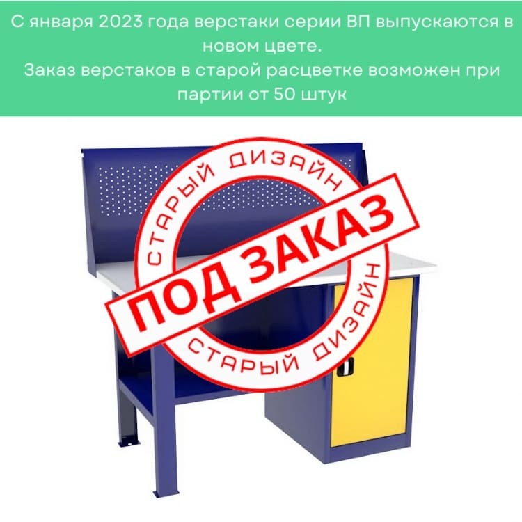 Однотумбовый слесарный верстак ВП-2/1,4 с экраном купить в Владимире