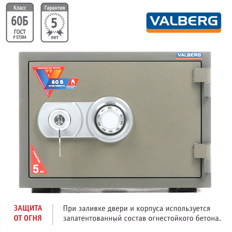 Огнестойкий сейф Valberg FRS-32 CL купить в Владимире Огнестойкий сейф Valberg FRS-32 CL купить в Владимире