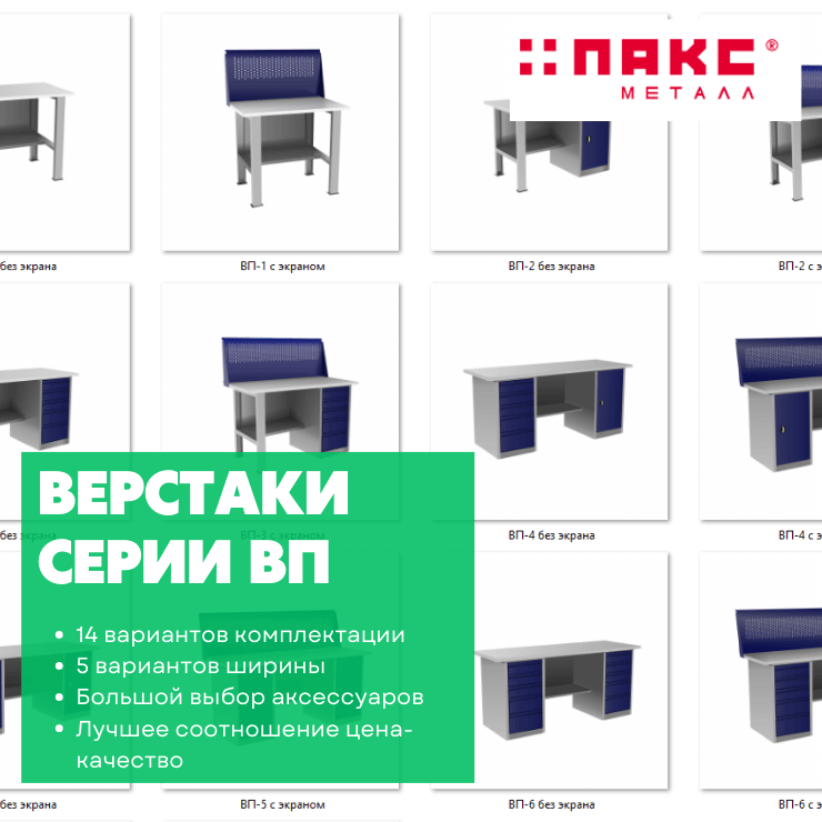 Верстак с драйвером ВП-3T/1.4 с экраном купить в Владимире Верстак с драйвером ВП-3T/1.4 с экраном купить в Владимире