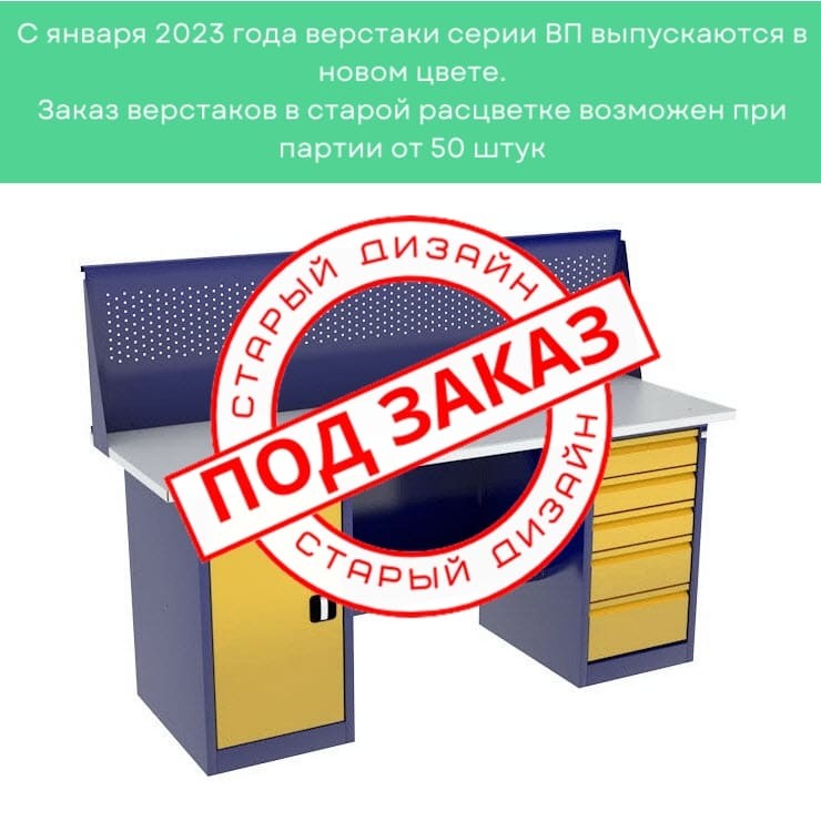 Верстак с тумбой и драйвером ВП-4/1,6 с экраном купить в Владимире Верстак с тумбой и драйвером ВП-4/1,6 с экраном купить в Владимире